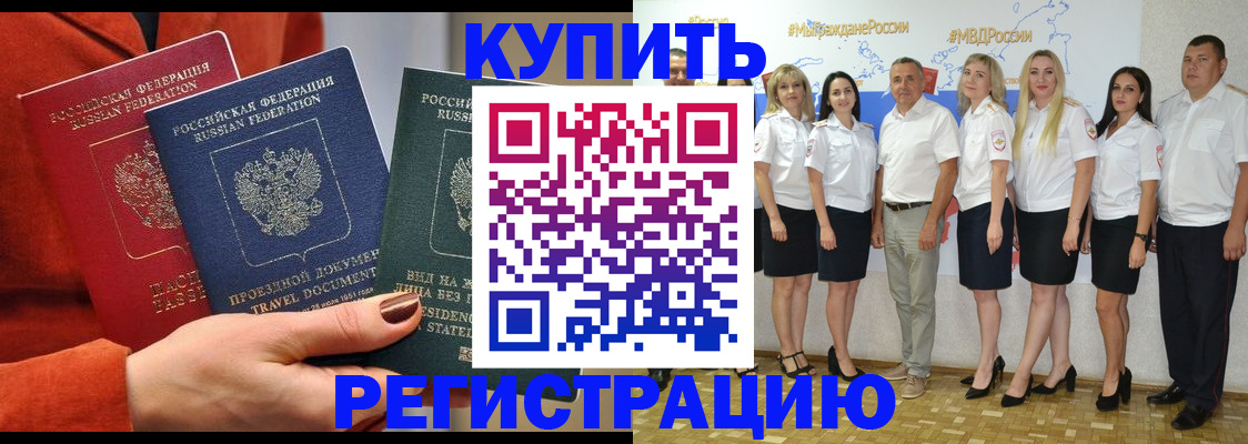 купить прописку в Тамбове